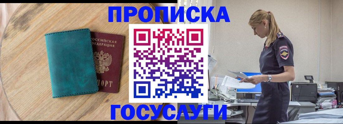 прописка от собственника в Цимлянске