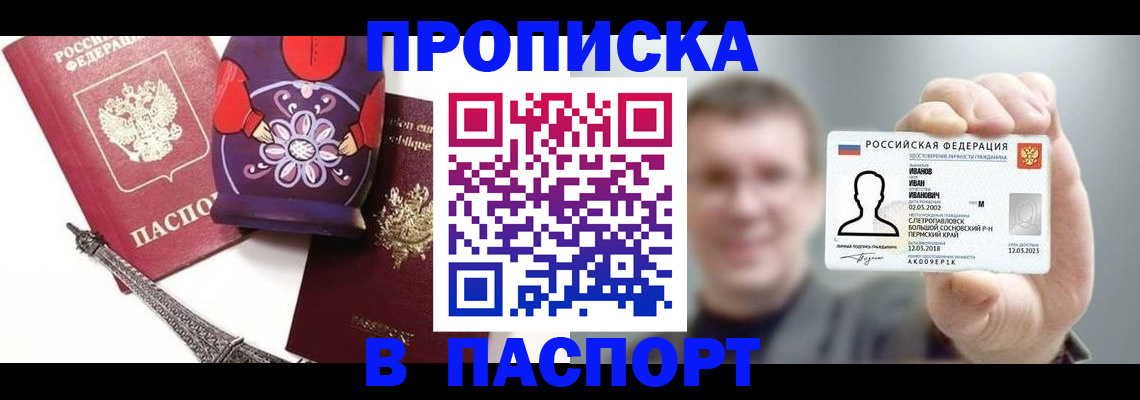 прописка для кредита в Цимлянске