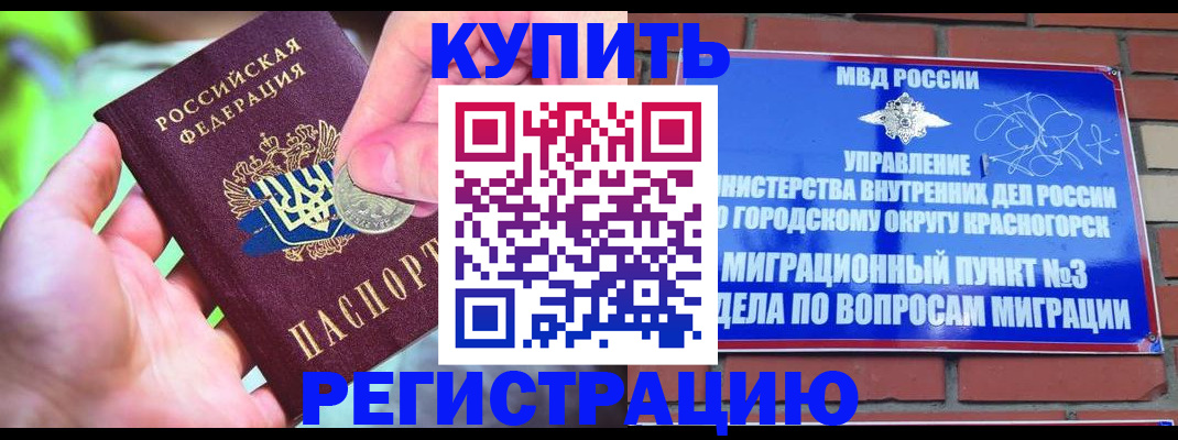 прописка законно в Цимлянске