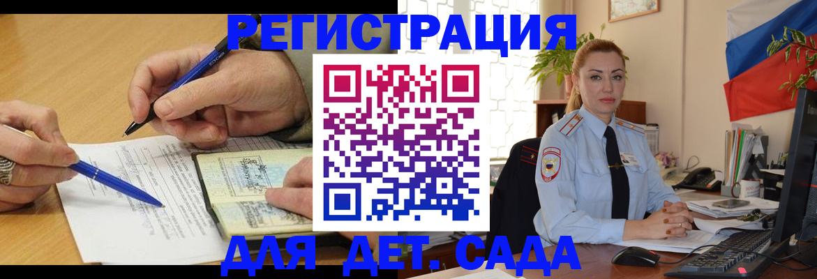 регистрация для дет. сада в Цимлянске