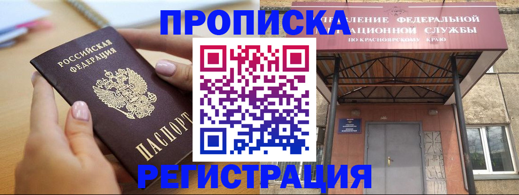 прописка гарантия в Цимлянске